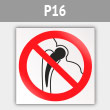 Знак P16 «Запрещается работа (присутствие) людей, имеющих металлические имплантанты» (металл, 200х200 мм)
